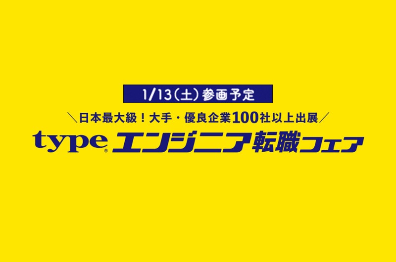 IT WORKS@島根がエンジニア向け転職イベントに出展します! | 移住関連イベント情報