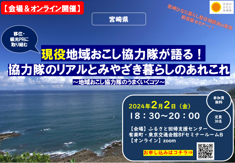 当日参加OK!現役地域おこし協力隊が語る! 協力隊のリアルとみやざき暮らしのあれこれ ~地域おこし協力隊のうまくいくコツ~ | 移住関連イベント情報
