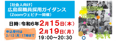 【オンライン】県職員採用説明会 | 地域のトピックス