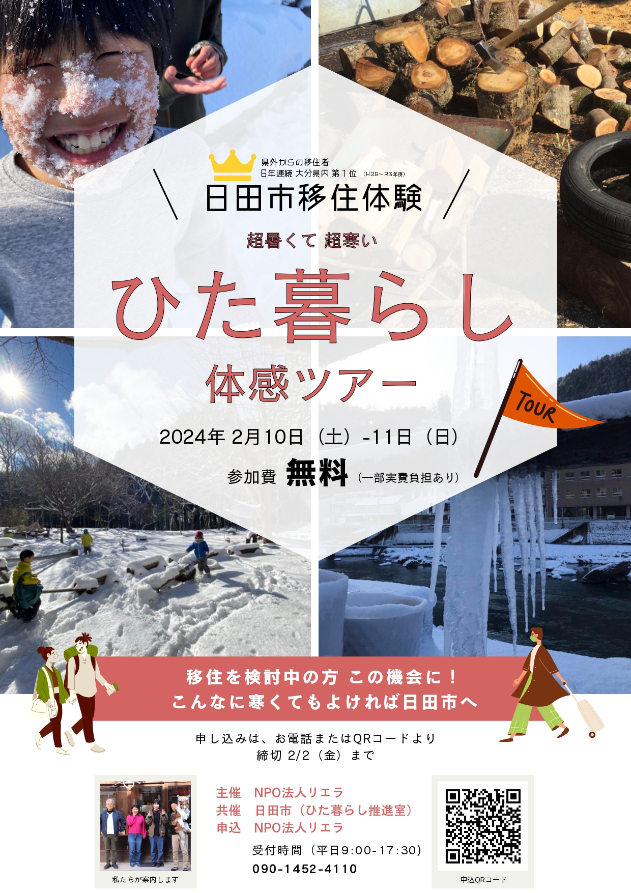 ひた暮らし 体感ツアー | 移住関連イベント情報