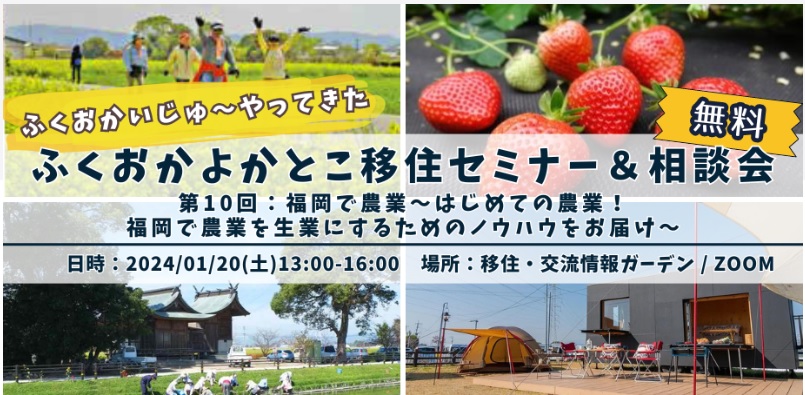 ふくおかいじゅ~やってきた ふくおかよかとこ移住セミナー&相談会 | 移住関連イベント情報