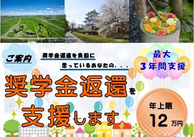 《行田市》奨学金返還支援金 | 地域のトピックス