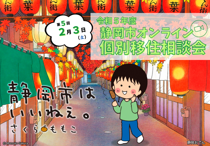 今年度最終!2月3日(土)はオンライン個別移住相談会 | 移住関連イベント情報