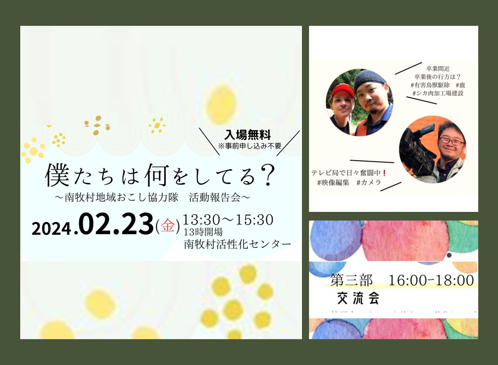 【高齢化率No.1の村で活躍するワカモノたち】「僕たちは何をしている?」南牧村地域おこし協力隊活動報告会&移住者交流会 | 移住関連イベント情報