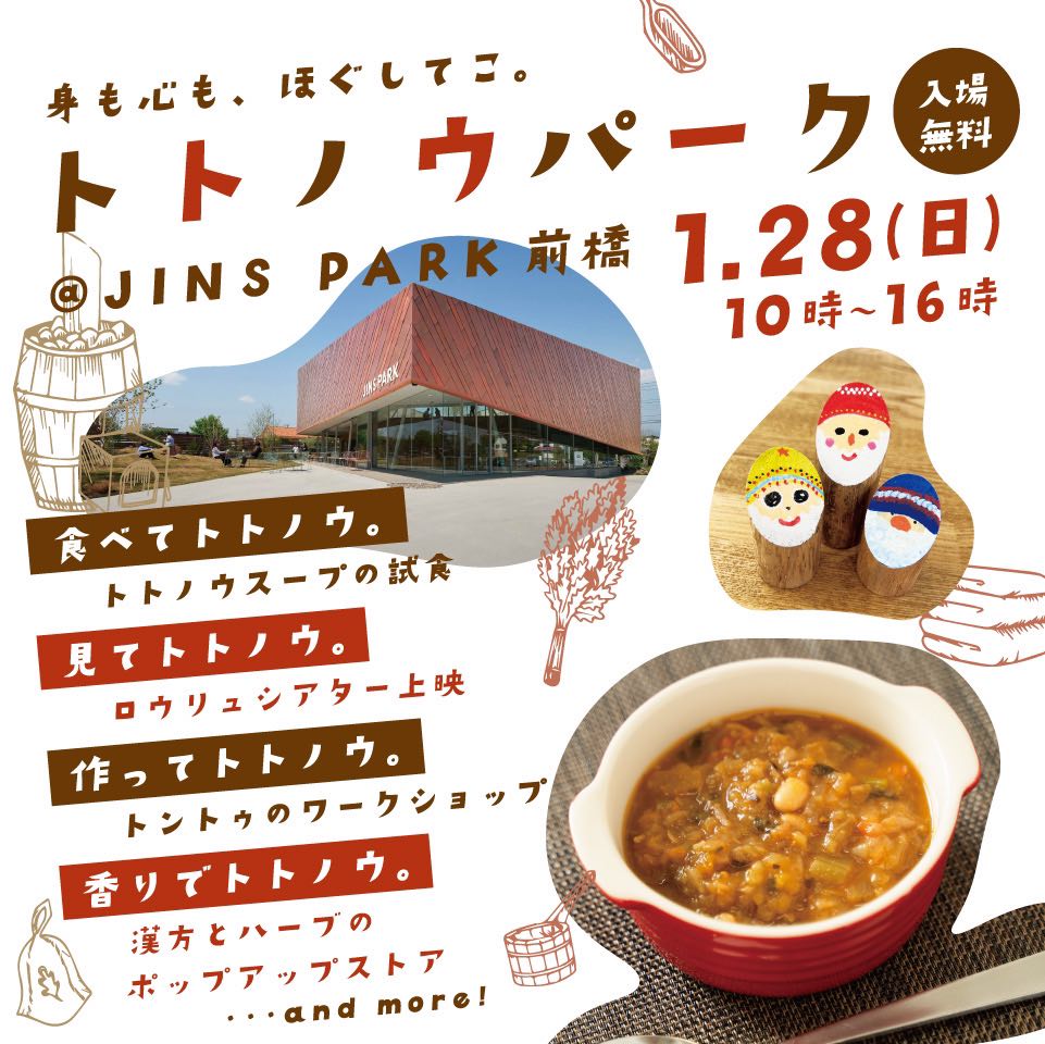 「トトノウパーク」群馬県のサウナ好きが企画!JINSPARK前橋に集まろ。from NETSUGENサウナ部 | 移住関連イベント情報