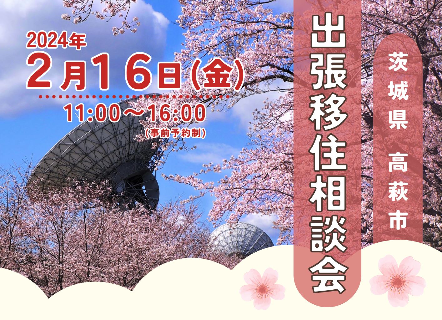 アウトドアのまち高萩！　茨城県高萩市ってどんなところ?　～高萩市出張移住相談会～ | 移住関連イベント情報