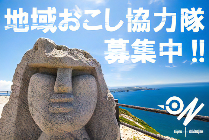 東京の島・新島「観光案内窓口」【島旅案内人1名】令和6年2月13日締切 | 地域のトピックス