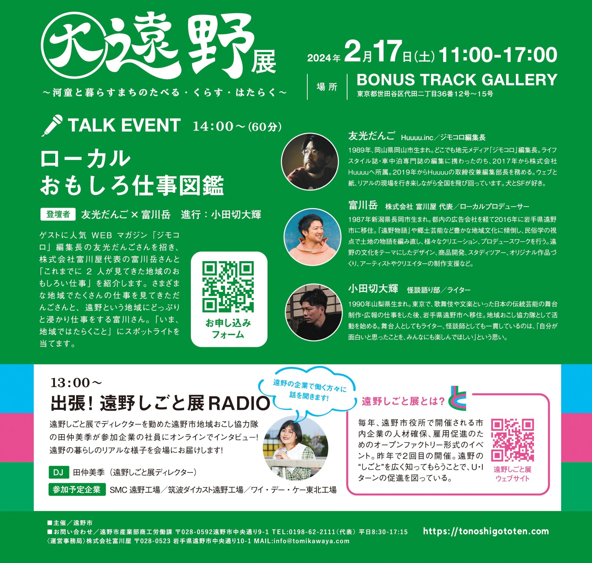 大遠野展~河童と暮らすまちのたべる・くらす・はたらく~ | 移住関連イベント情報