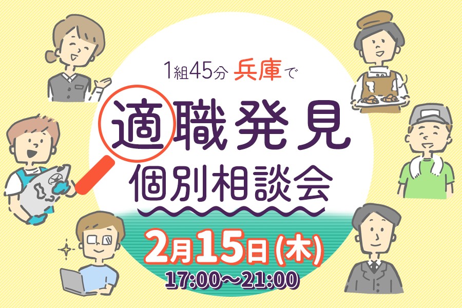 適職発見『個別相談会』先着4組限定! | 移住関連イベント情報