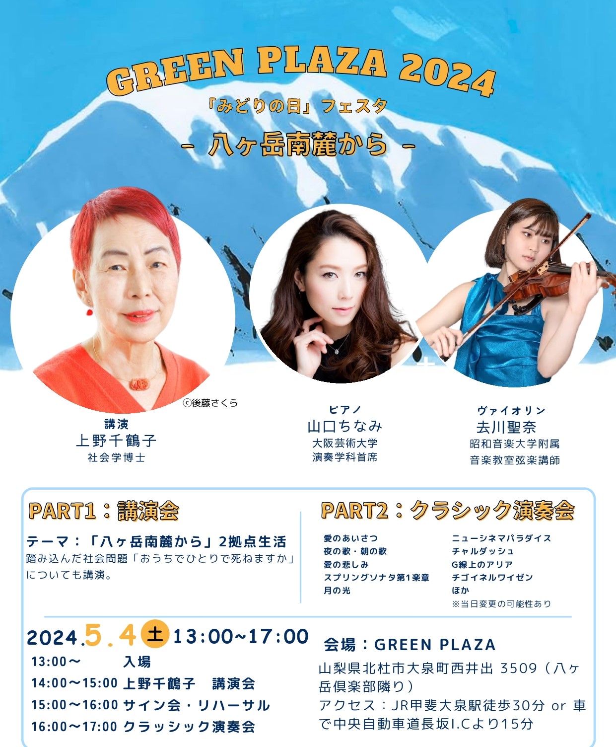 八ヶ岳で楽しむ Green Plaza Festival 2024 | 移住関連イベント情報