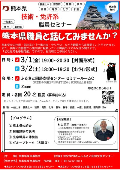 技術・免許系職員セミナー 熊本県職員と話してみませんか？（3/2） | 移住関連イベント情報