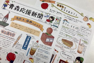 Nariさんの「青森応援新聞」vol.3を配布中です！ | 地域のトピックス