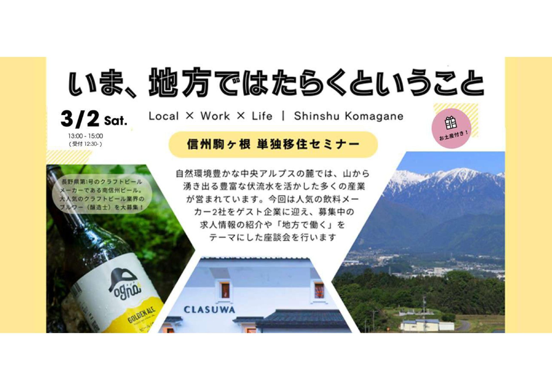 当日参加もOKです！いま、地方ではたらくということ | 移住関連イベント情報