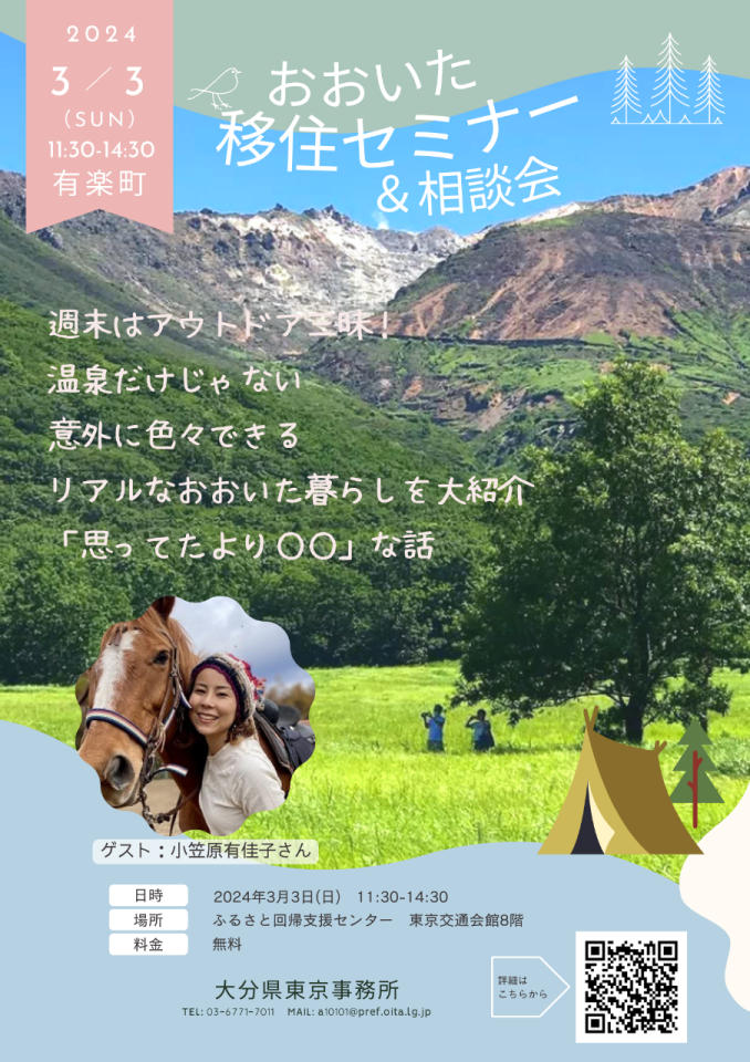 おおいた移住セミナー 現地で感じた「思ったより〇〇」な話・転職・移住個別相談会 | 移住関連イベント情報