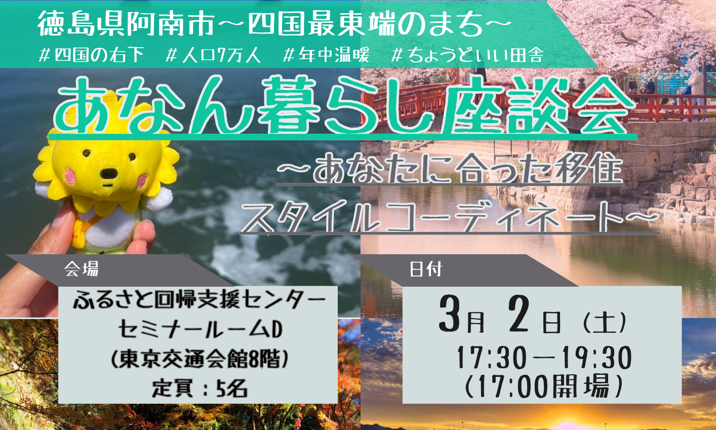 あなん暮らし座談会～あなたに合った移住スタイルコーディネート～ | 移住関連イベント情報