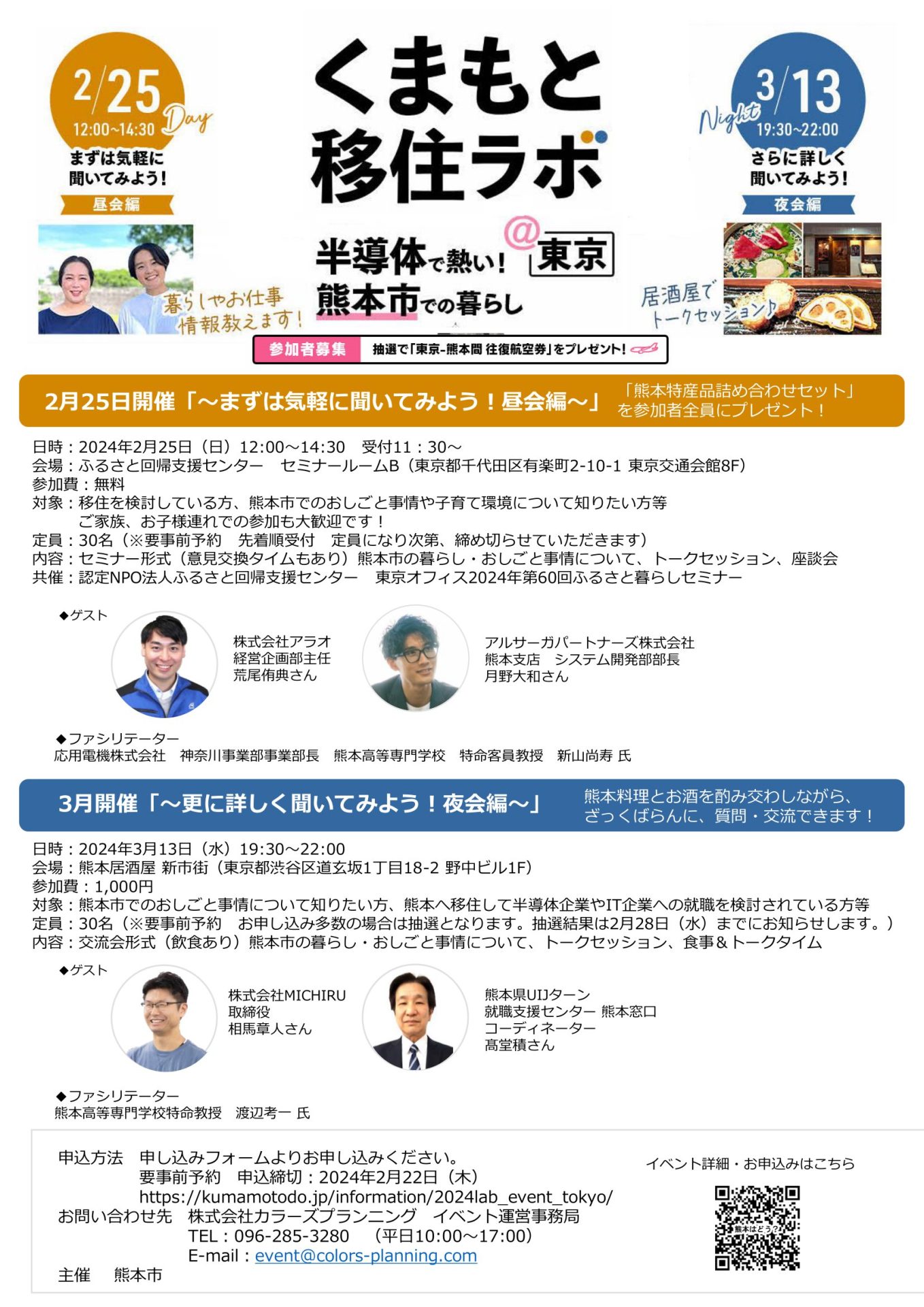 くまもと移住ラボ ~まずは気軽に聞いてみよう!夜会編~ 3月13日 | 移住関連イベント情報