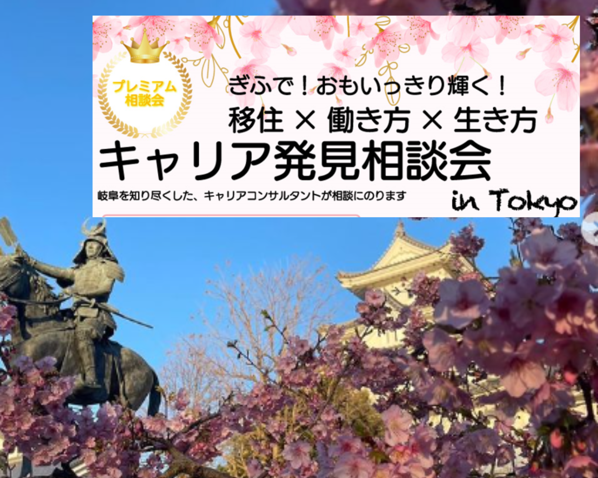 【大垣市 合同開催】キャリア発見相談会 | 移住関連イベント情報