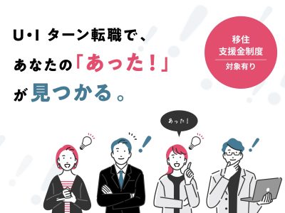 【新着求人】東京から70分!豊富なアクティビティが魅力の地域の求人サイトの求人情報 | 地域のトピックス