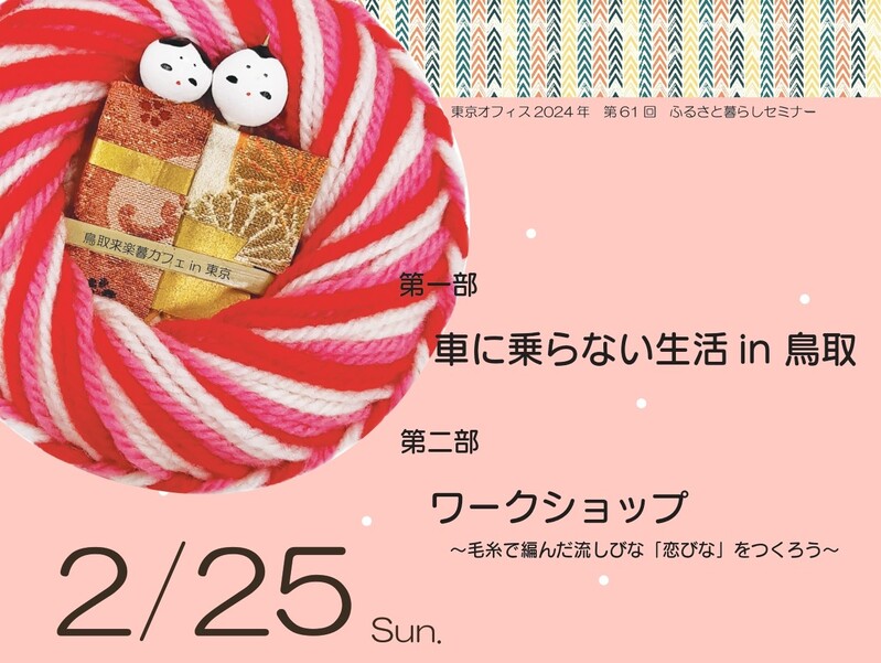車に乗らない生活in鳥取&ワークショップ | 移住関連イベント情報