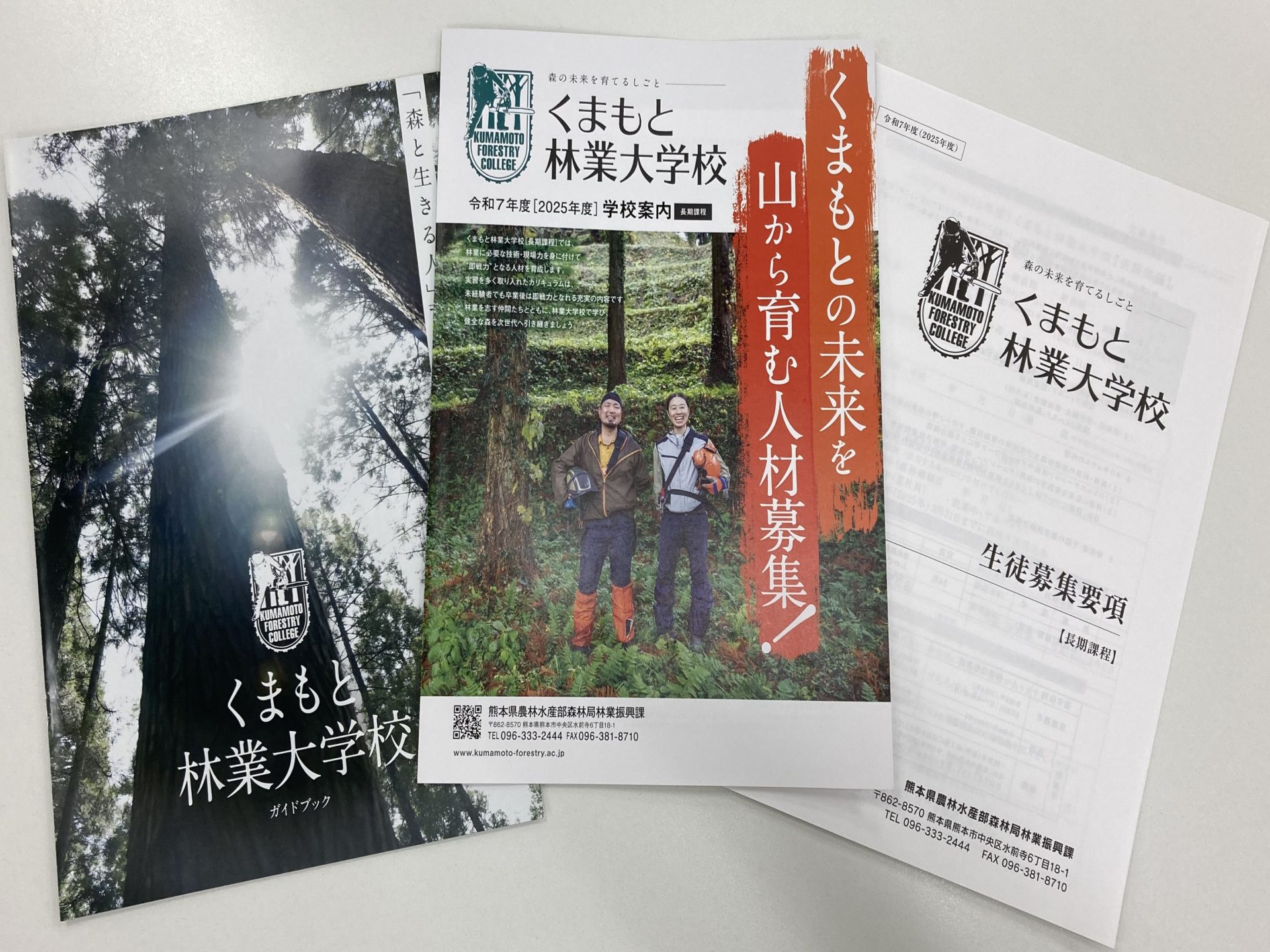 くまもと林業大学校【長期課程】学校案内・募集要項 配布中 | 地域のトピックス