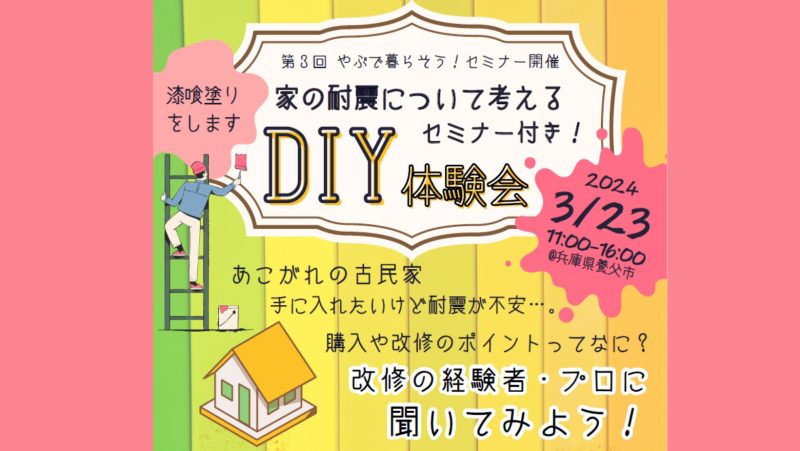 第3回 やぶで暮らそう!セミナー開催♪ | 地域のトピックス