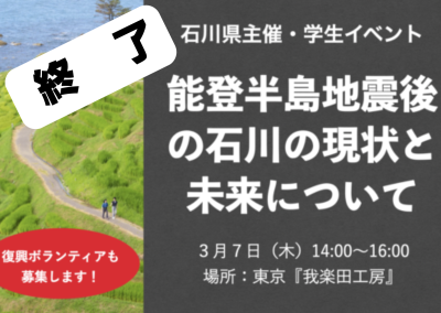 石川県主催・学生イベント開催いたしました！ | 地域のトピックス