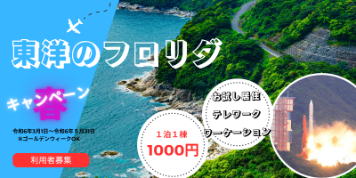 　【肝付町】東洋のフロリダを体感！春キャンペーン | 地域のトピックス