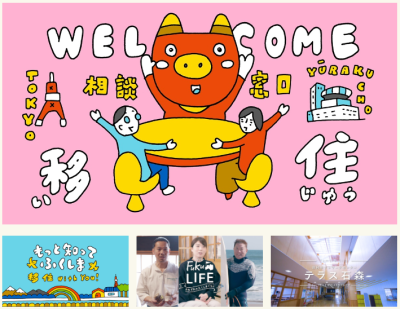 福島県公式YouTube「移住PRチャンネル」ご存知ですか? | 地域のトピックス