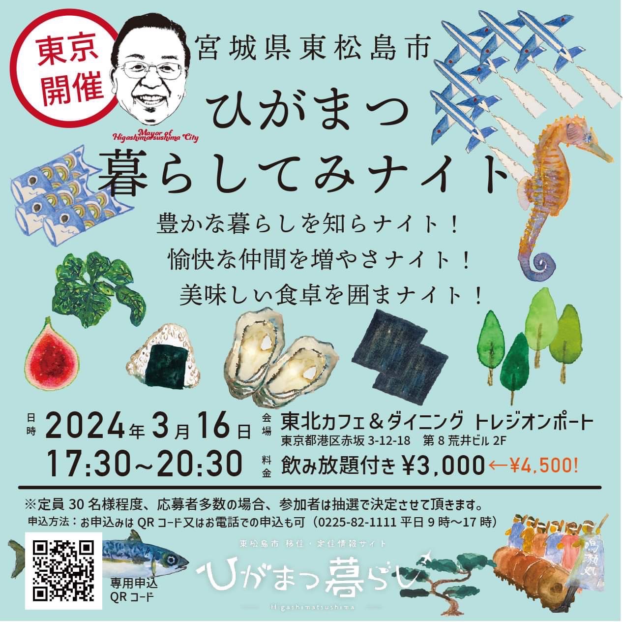 【3月16日(土)東京開催】ひがまつ暮らしてみナイト | 移住関連イベント情報