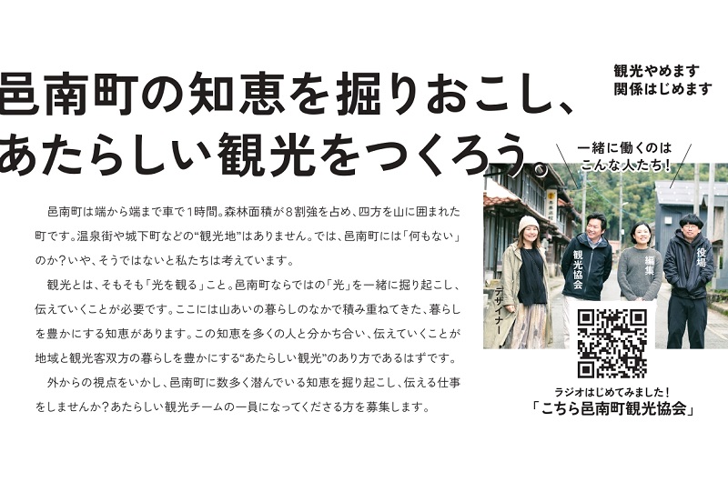 地域おこし協力隊《観光支援マネージャー》募集！【島根県邑南町】 | 地域のトピックス