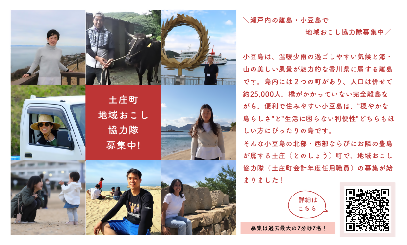 小豆島で地域おこし協力隊々員になりませんか?~3/29締め切り | 地域のトピックス