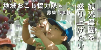 【鹿屋市】地域おこし協力隊募集!(観光農園イノベーター) | 地域のトピックス