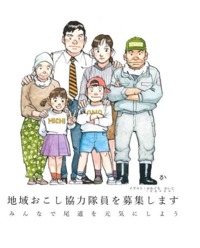 【尾道市】地域おこし協力隊員を募集しています | 移住関連イベント情報