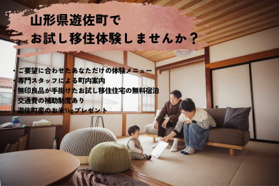 お試し移住体験で「あなたが大切にしている何か」をみつけませんか？ | 地域のトピックス