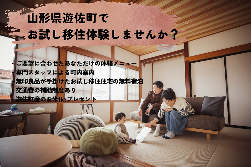 お試し移住体験で「あなたが大切にしている何か」をみつけませんか? | 地域のトピックス