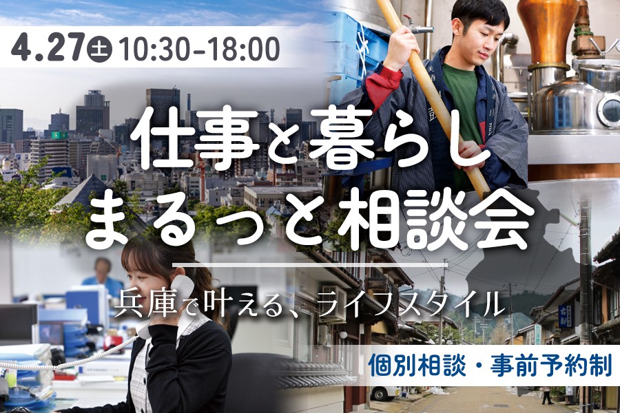 【仕事と暮らし、まるっと相談会】先着6組限定! | 移住関連イベント情報