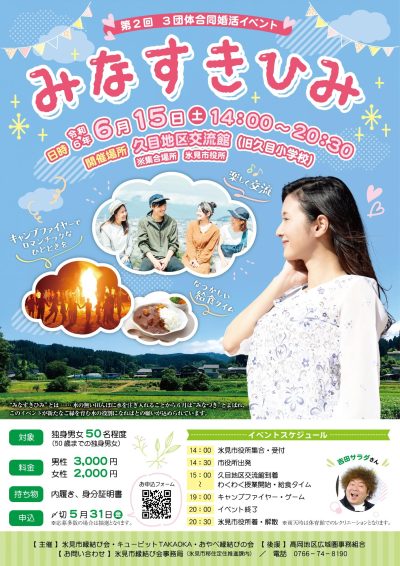 【6月15日（土曜日）】第2回3団体合同婚活イベント | 地域のトピックス