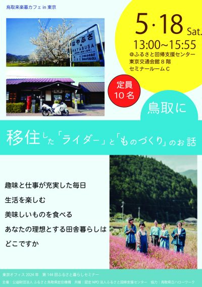 鳥取に移住したライダーとモノづくりのお話～バイク・モノづくり好きの人集まれ！～ | 移住関連イベント情報