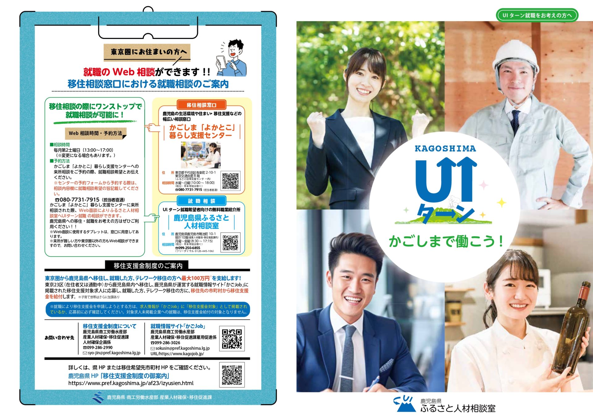 かごしま就職&移住オンライン相談会 | 移住関連イベント情報