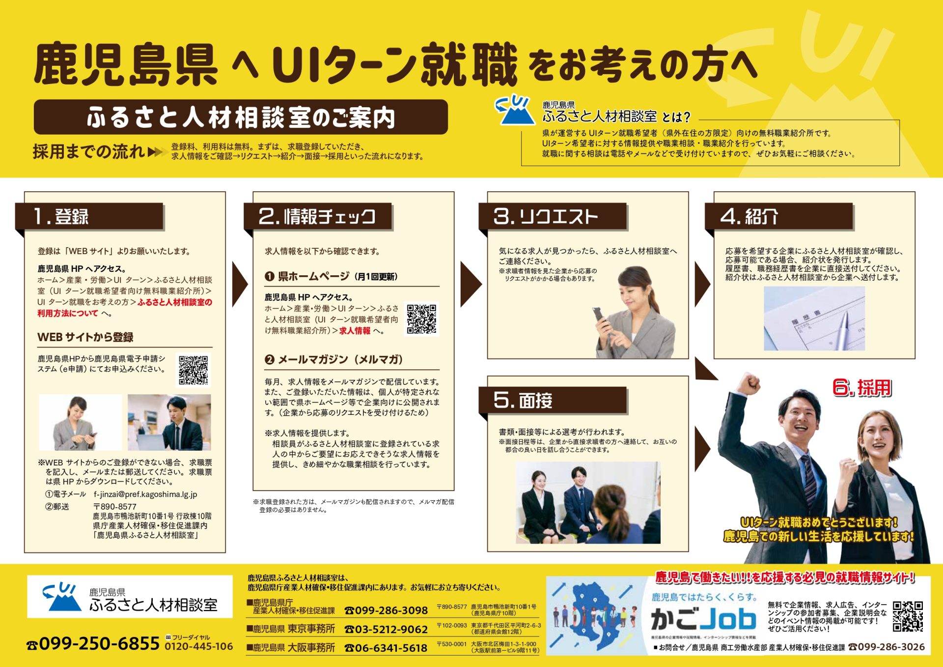 【満席】かごしま就職&移住相談会 | 移住関連イベント情報