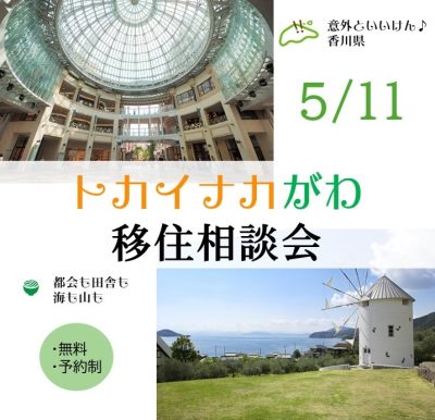 香川県移住・転職相談会　 | 移住関連イベント情報