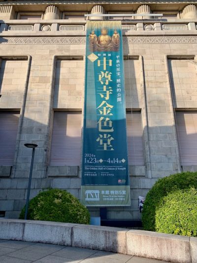建立900年特別展「中尊寺金色堂」に行ってきました! | 地域のトピックス