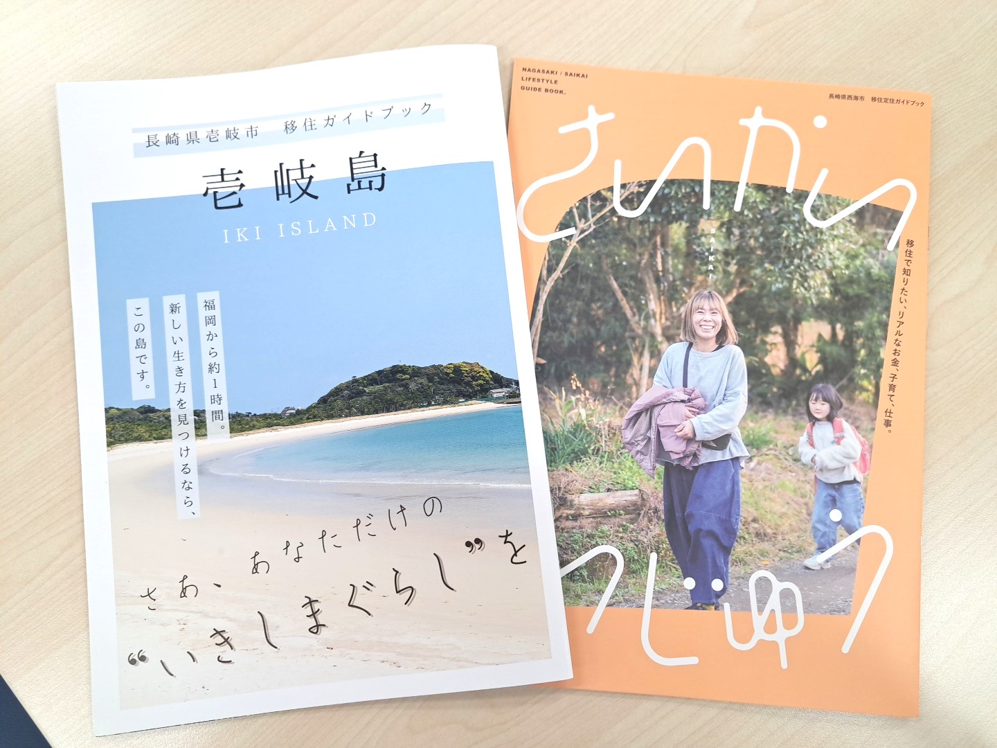移住のパンフレットが新しくなりました! | 地域のトピックス