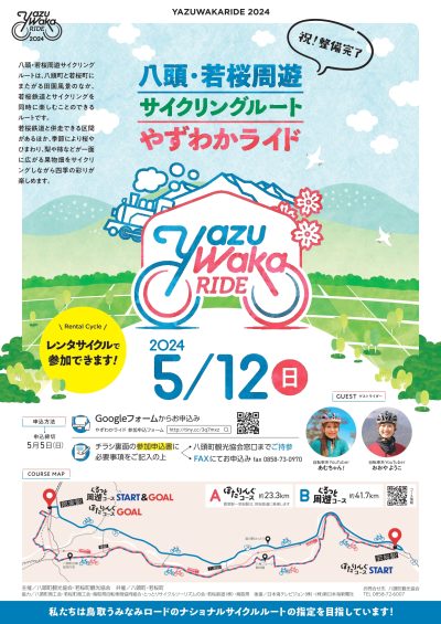 鳥取県内サイクリングやずわかライド | 地域のトピックス