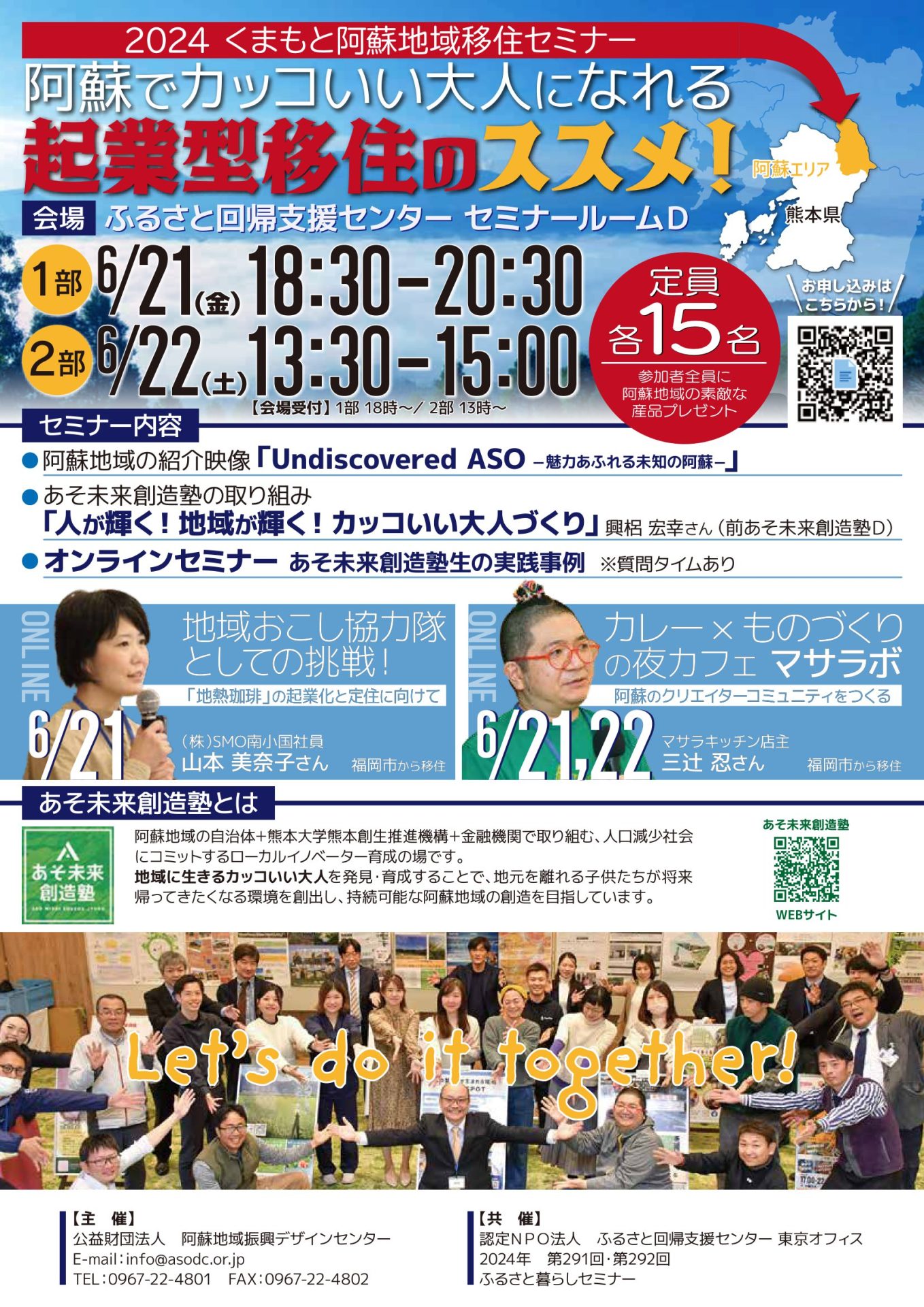 阿蘇でカッコいい大人になれる 起業型移住のススメ！（6/21） | 移住関連イベント情報