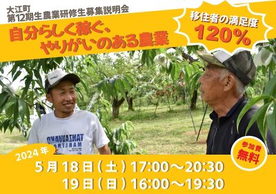 自分らしく稼ぐ、やりがいのある農業～山形県大江町～（5月19日） | 移住関連イベント情報