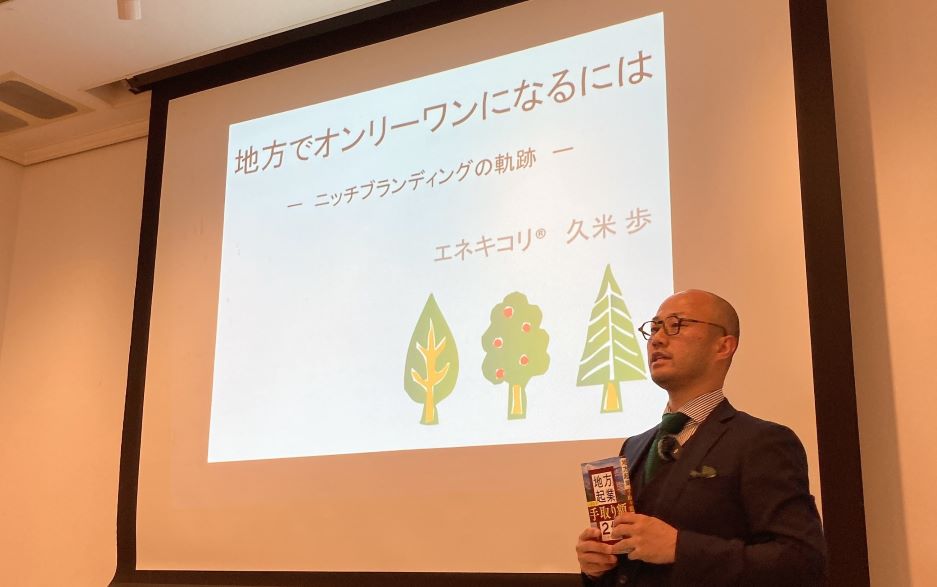 エネキコリって何?!地方で起業してオンリーワンになる~林業で起業@静岡市清水区 | 地域のトピックス