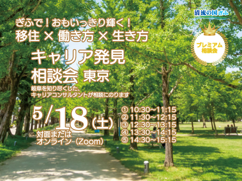 【残り1枠・お急ぎください】キャリア発見相談会 | 移住関連イベント情報