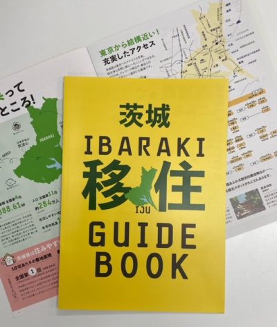 茨城県移住ガイドブックが新しくなりました。 | 地域のトピックス