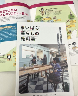 まいばら暮らしの教科書ができました | 地域のトピックス